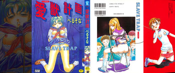 [ぺるそな] 愛獣計画