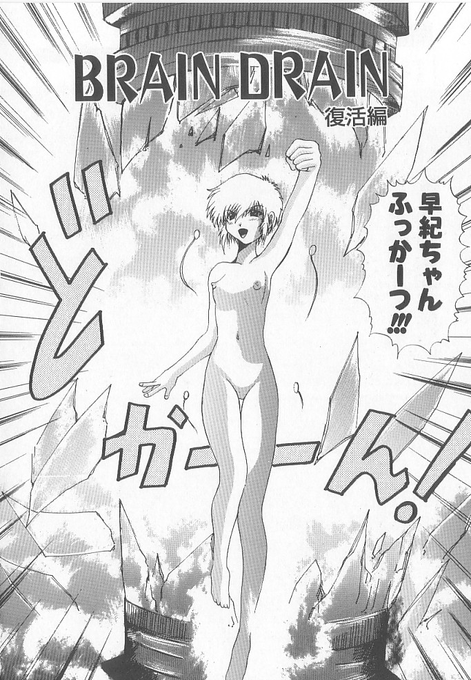 [月下冴喜] BRAIN DRAIN