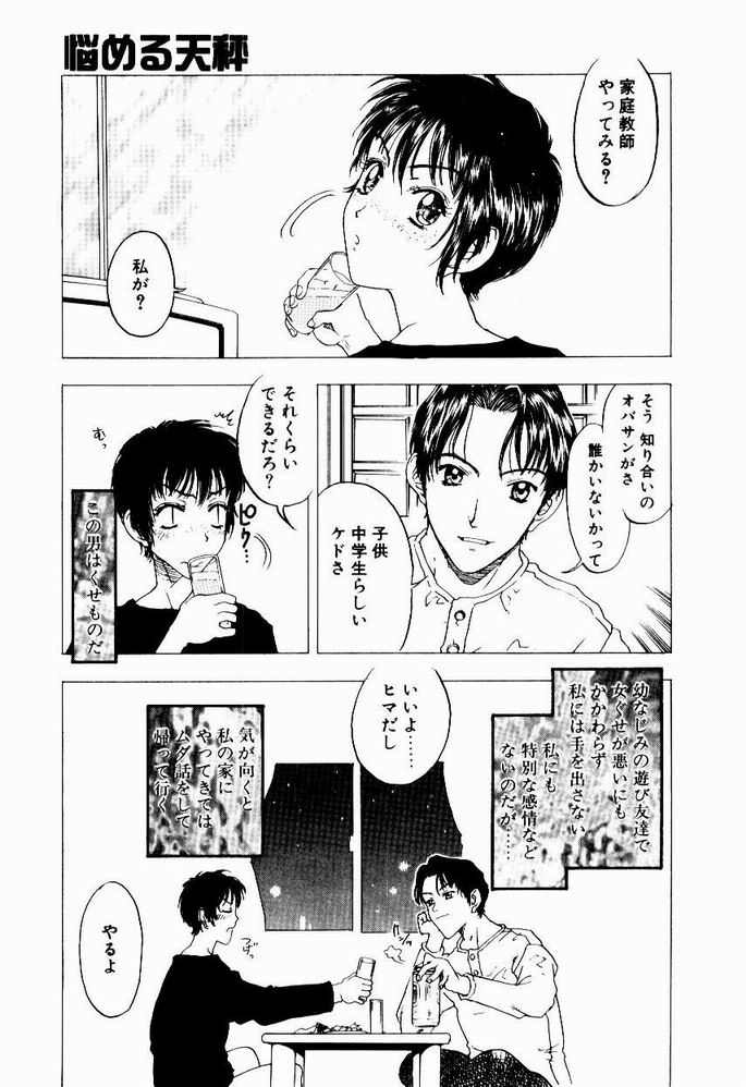 [小林少年] 悩める天秤