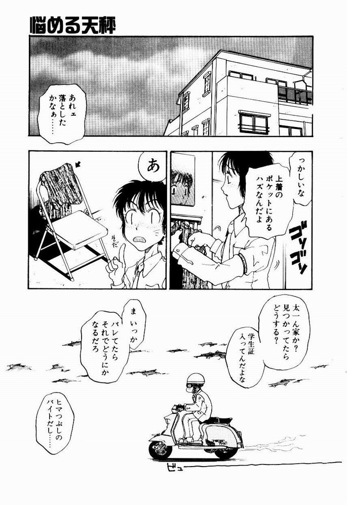 [小林少年] 悩める天秤