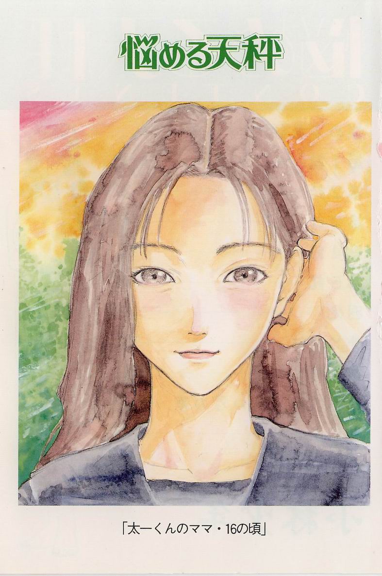 [小林少年] 悩める天秤