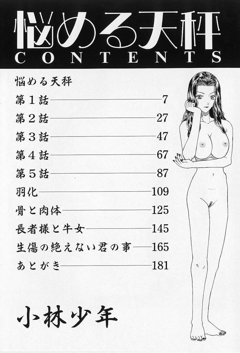 [小林少年] 悩める天秤