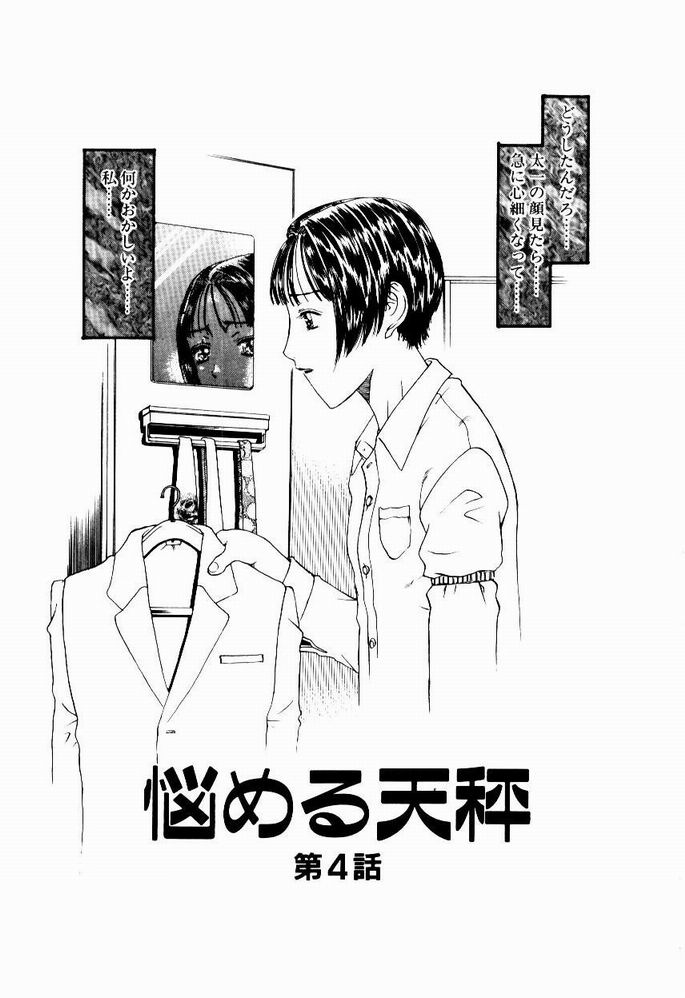 [小林少年] 悩める天秤