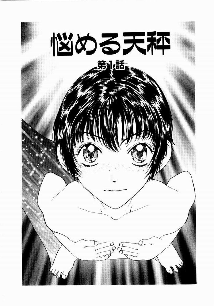 [小林少年] 悩める天秤