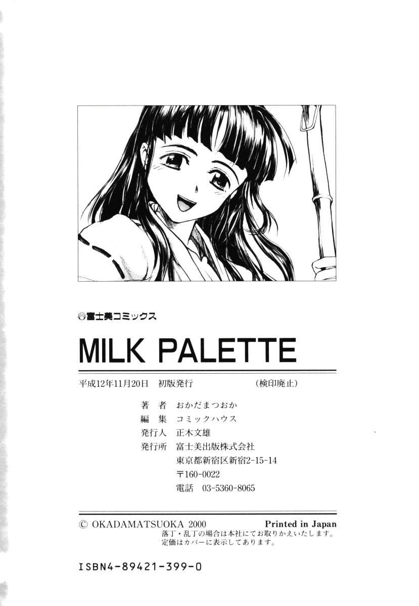 【岡田松岡】MILKPALETTE