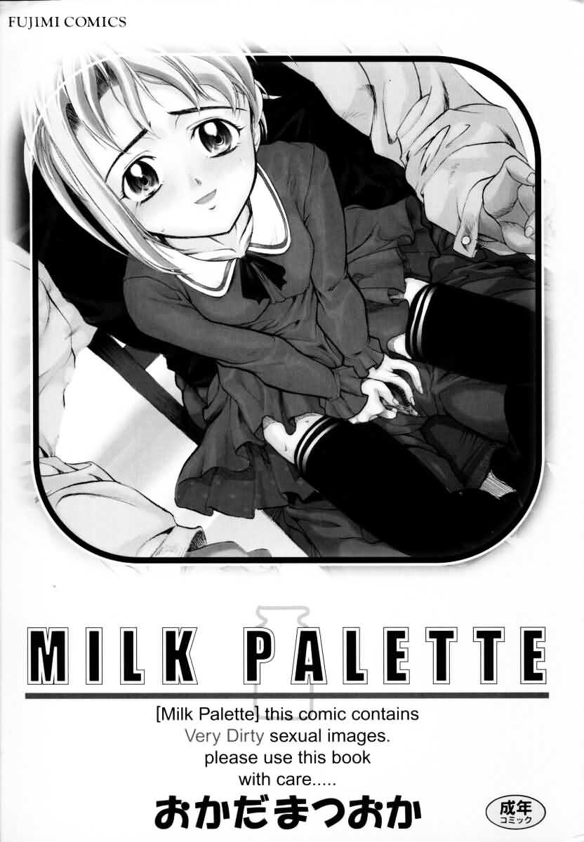 【岡田松岡】MILKPALETTE