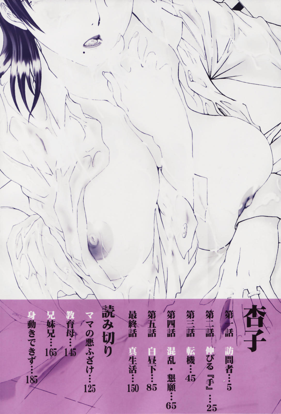 [板場広し] 妻・杏子 第1-6話 [英訳]