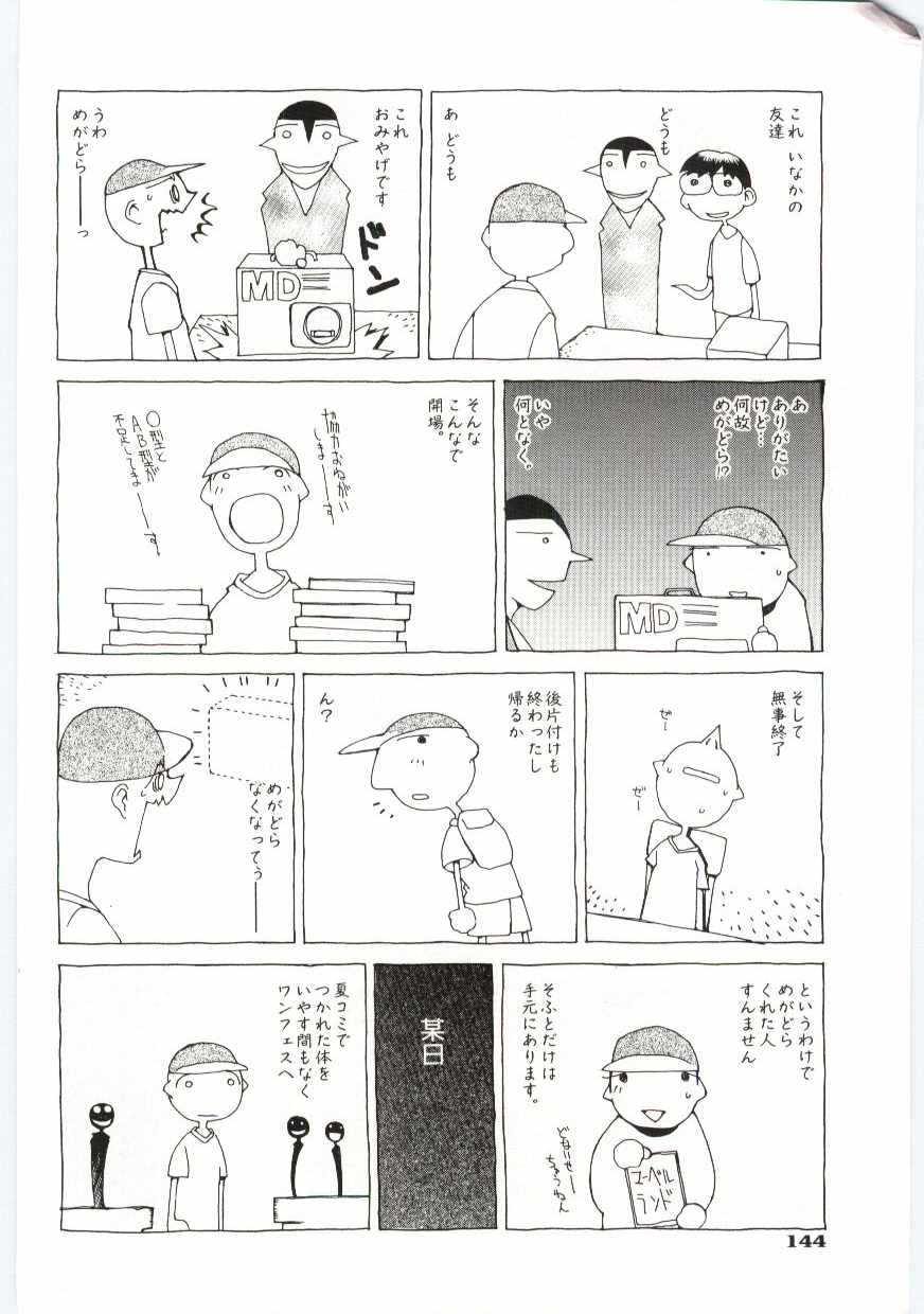 [道満晴明] くぢら