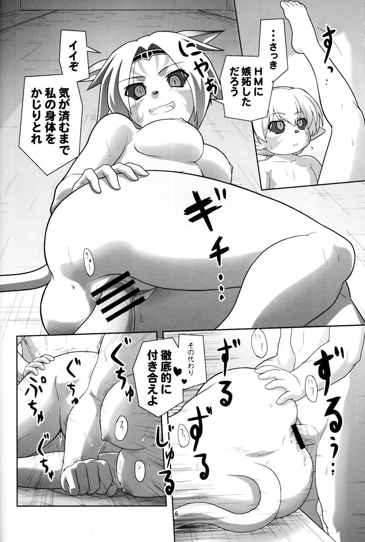(C77) [サークルくれじっと (あきかん)] 色白ミスランタルタル (ファイナルファンタジー XI)