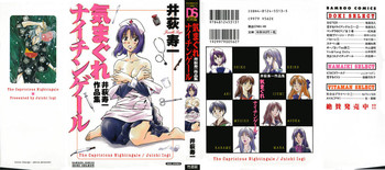 [井荻寿一] 気まぐれナイチンゲール