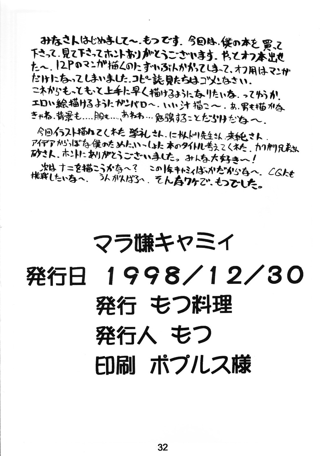 (C55) [もつ料理 (もつ)] マラ嫌キャミィ (ストリートファイター)