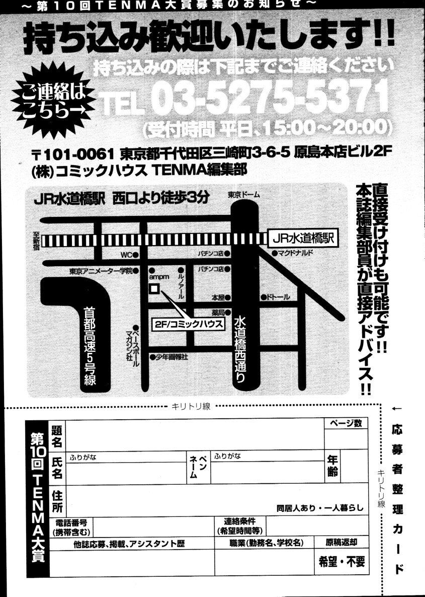 COMIC 天魔 2010年3月号