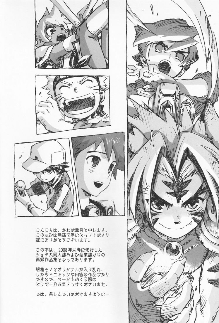 (COMITIA 88) [かわだ章吾] 百様箱其の弐