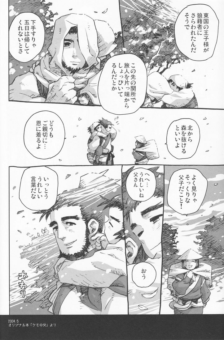 (COMITIA 88) [かわだ章吾] 百様箱其の弐