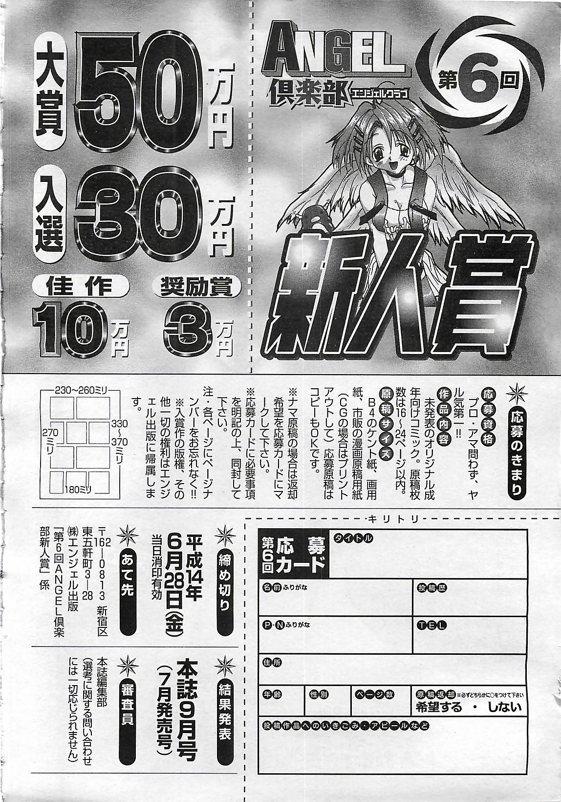 ANGEL 倶楽部 2002年7月号