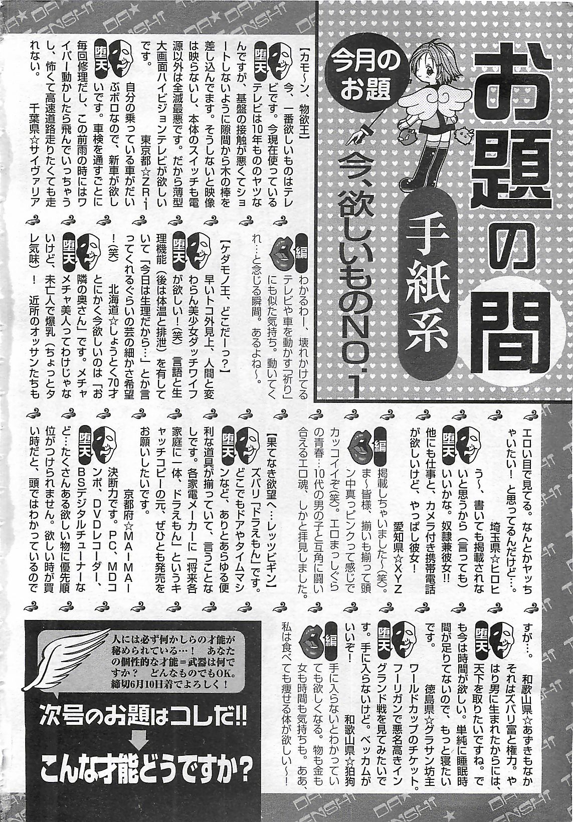 ANGEL 倶楽部 2002年7月号