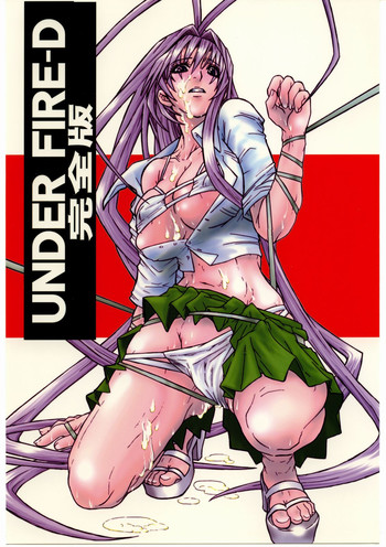 (C67) [AXZ (春風紅茶、御弥治明)] UNDER FIRE-D 完全版 (天上天下)
