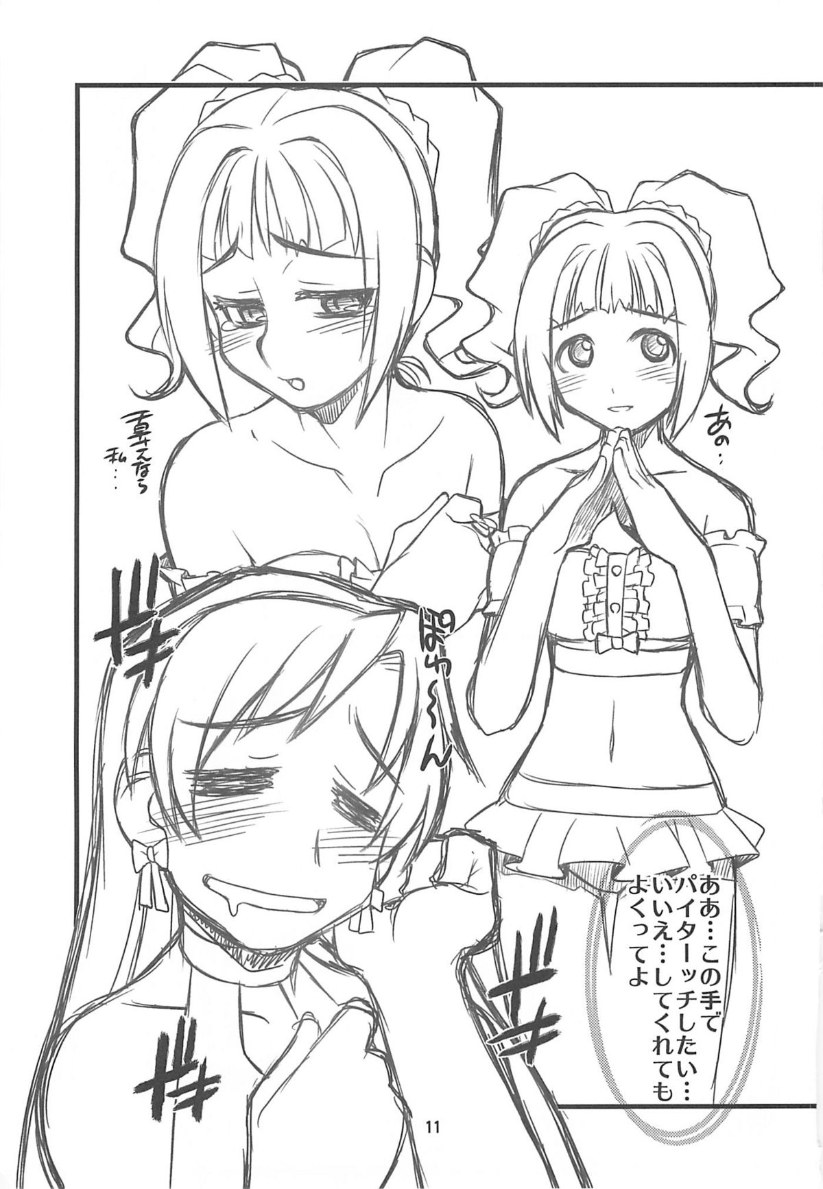 [niesox (たもりただぢ)] Do-Dai (アイドルマスター)