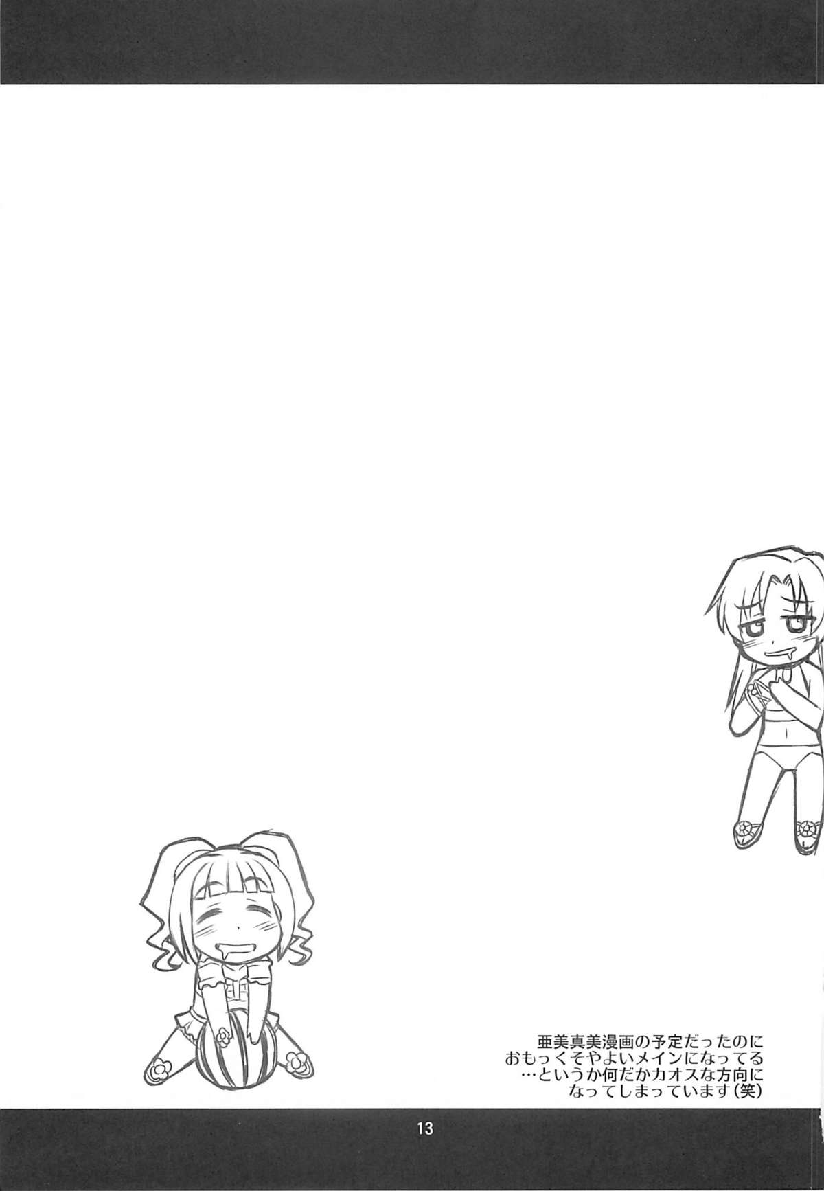 [niesox (たもりただぢ)] Do-Dai (アイドルマスター)