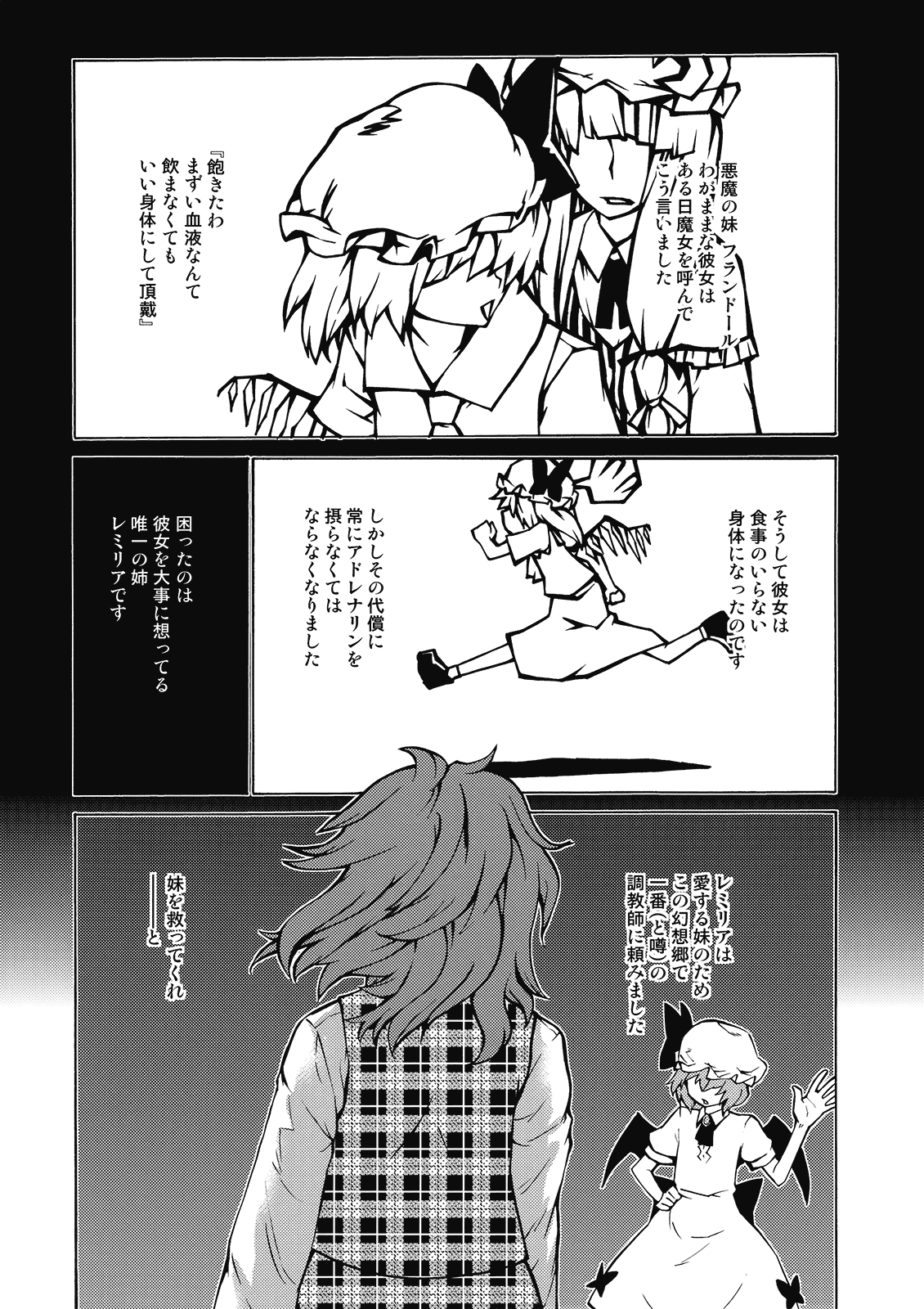 (C77) [雪陽炎 (KANZUME)] アドレナリン (東方Project)