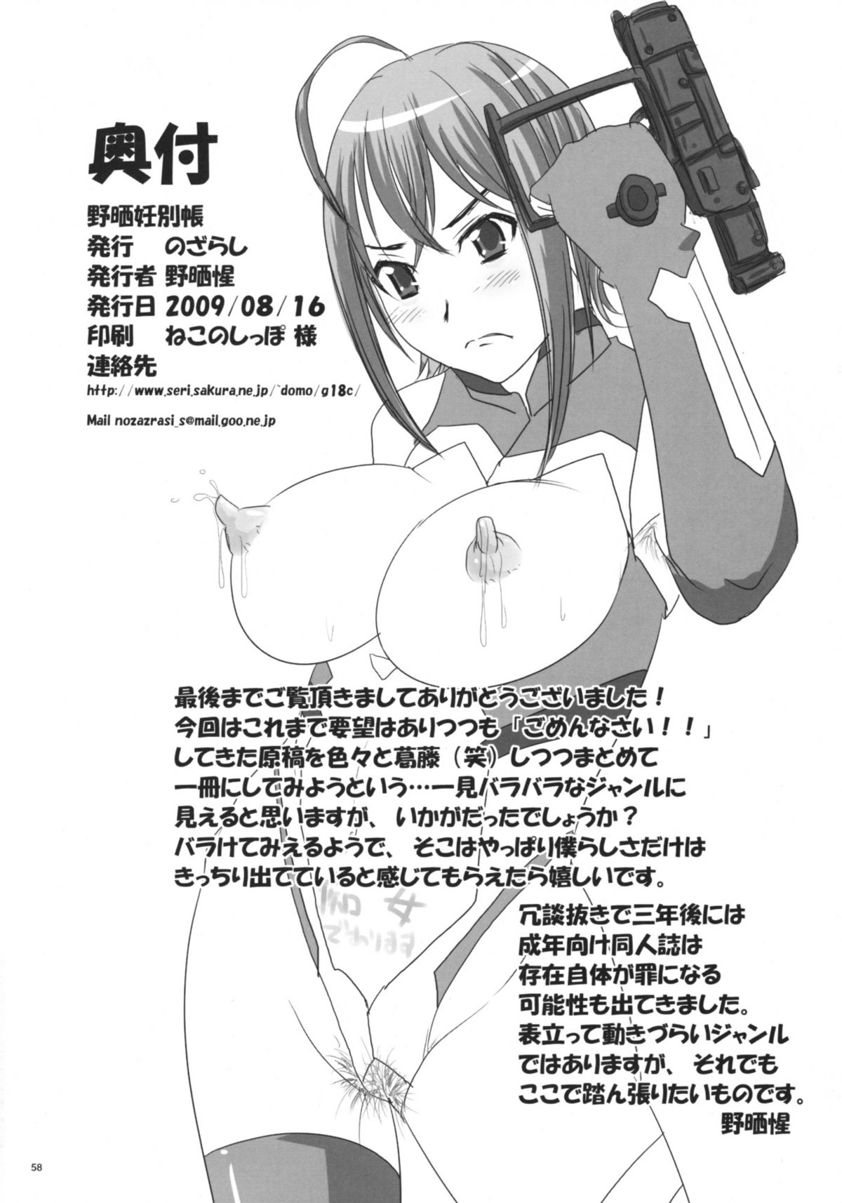 (C76) [のざらし (野晒惺)] 野晒妊別帳 (ケンコー全裸系水泳部 ウミショー)