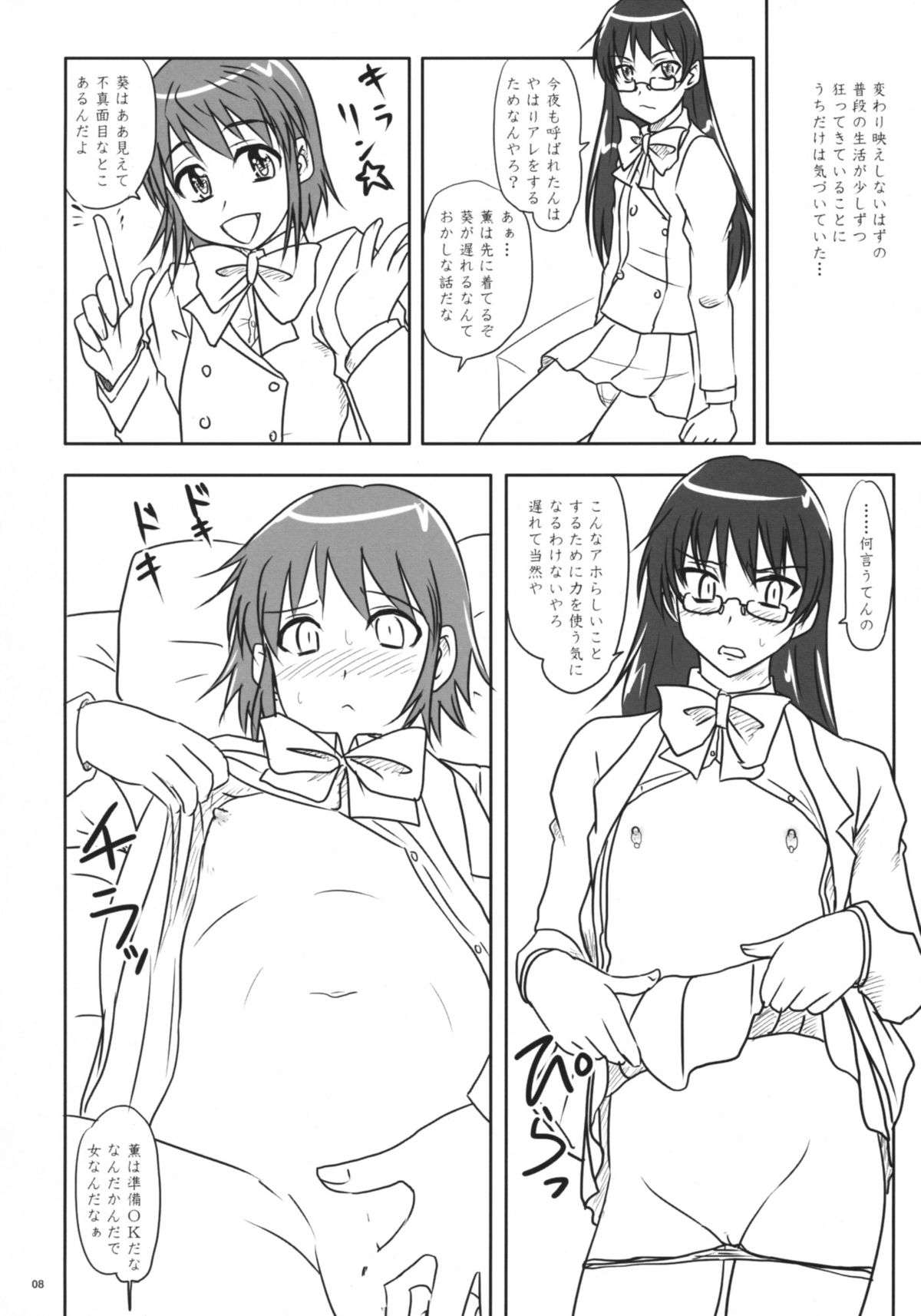 (C76) [のざらし (野晒惺)] 野晒妊別帳 (ケンコー全裸系水泳部 ウミショー)