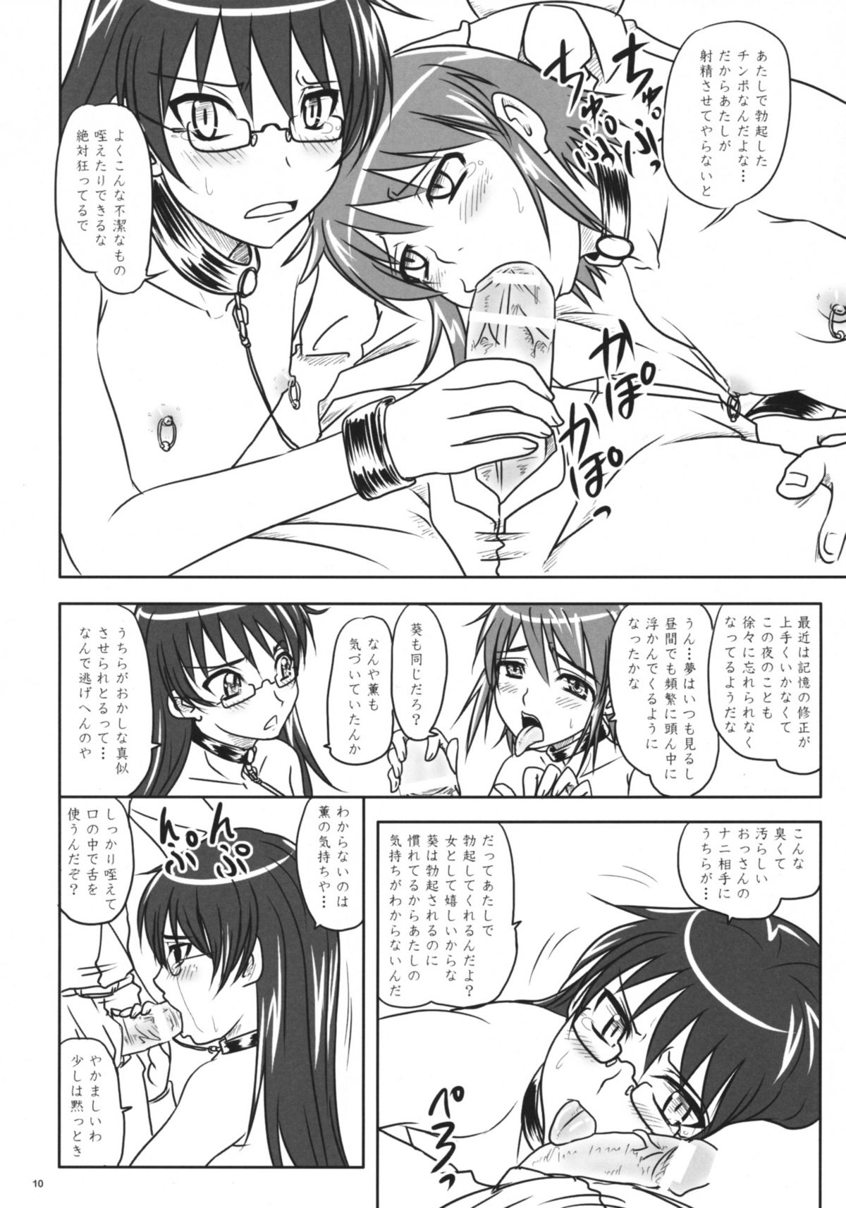 (C76) [のざらし (野晒惺)] 野晒妊別帳 (ケンコー全裸系水泳部 ウミショー)