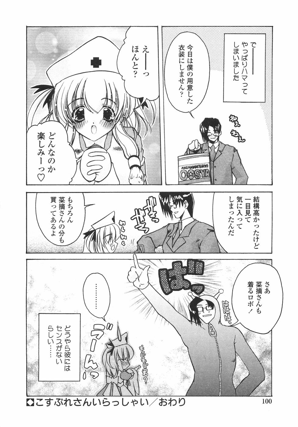 [いまいずみあつし] サクラサク