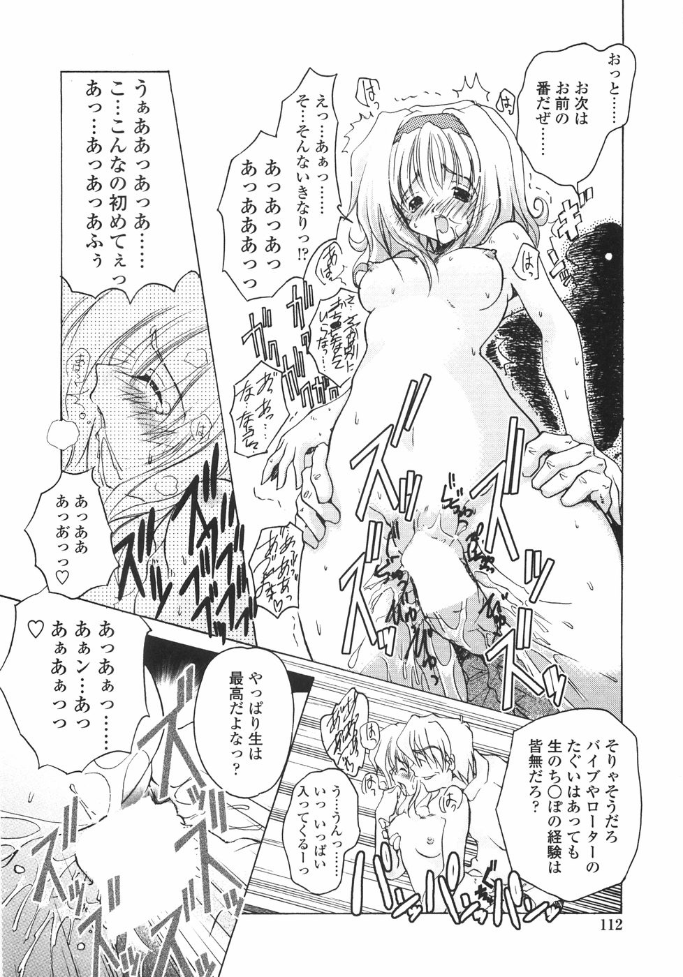 [いまいずみあつし] サクラサク