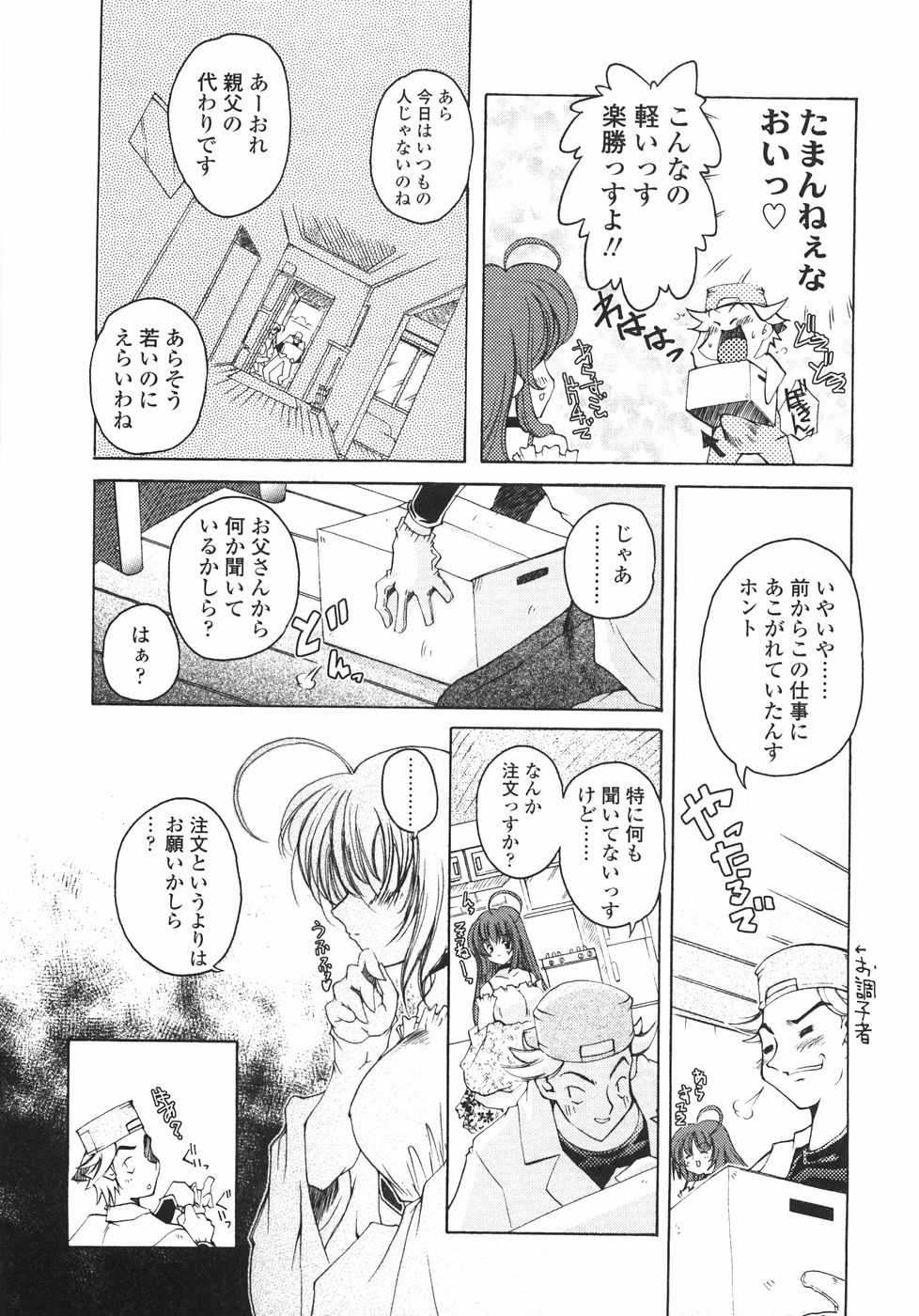 [いまいずみあつし] サクラサク
