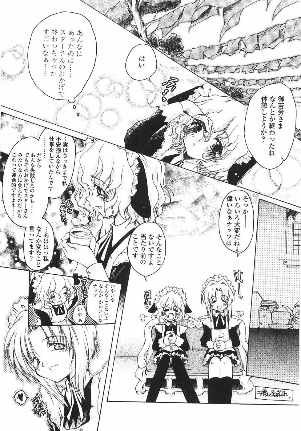 [いまいずみあつし] サクラサク