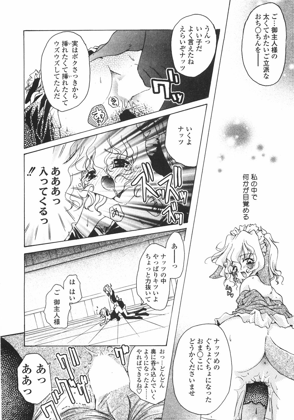 [いまいずみあつし] サクラサク