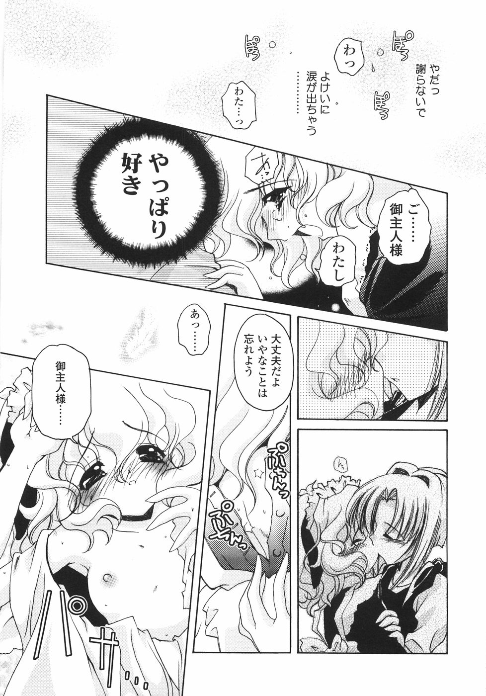 [いまいずみあつし] サクラサク