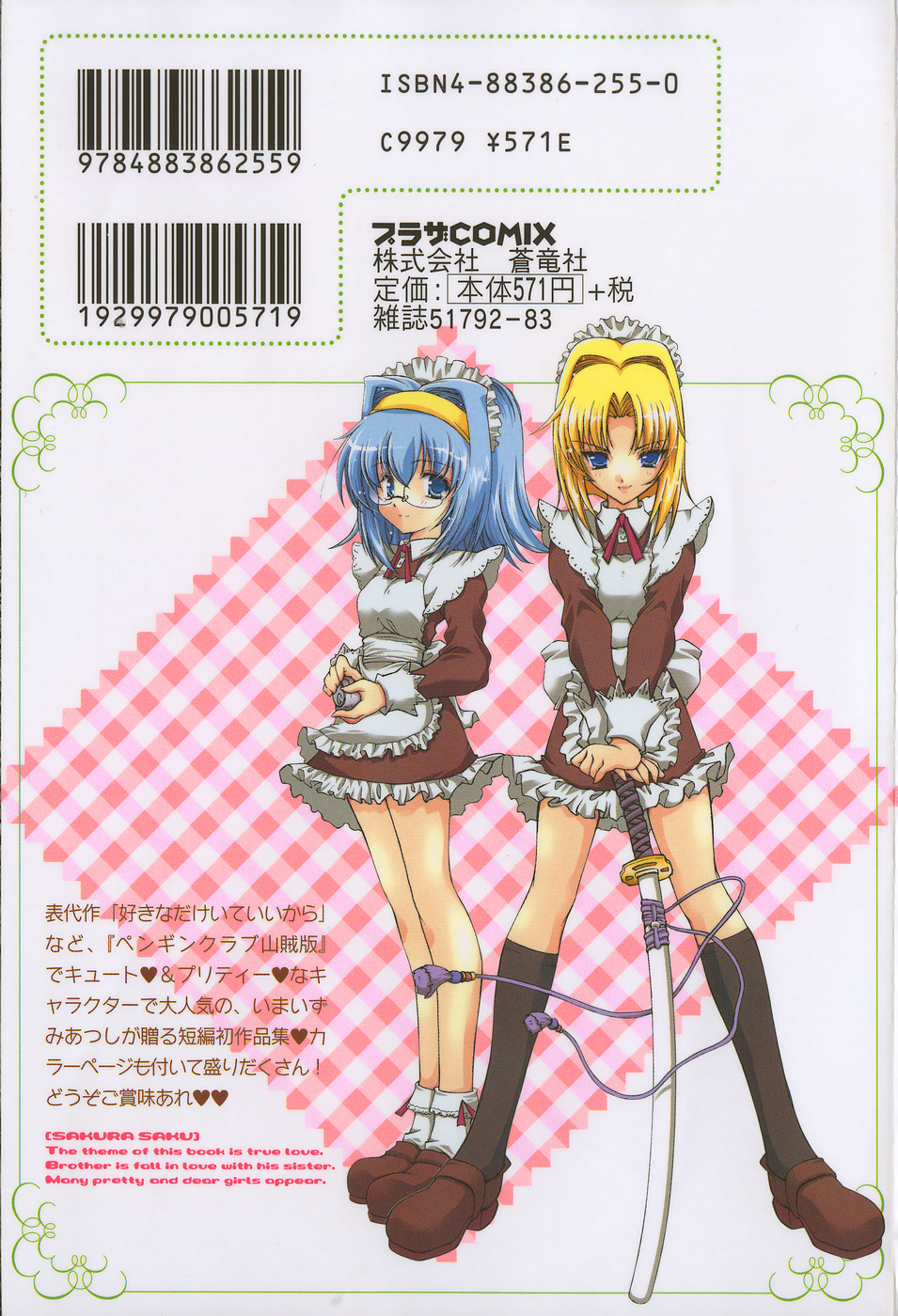 [いまいずみあつし] サクラサク