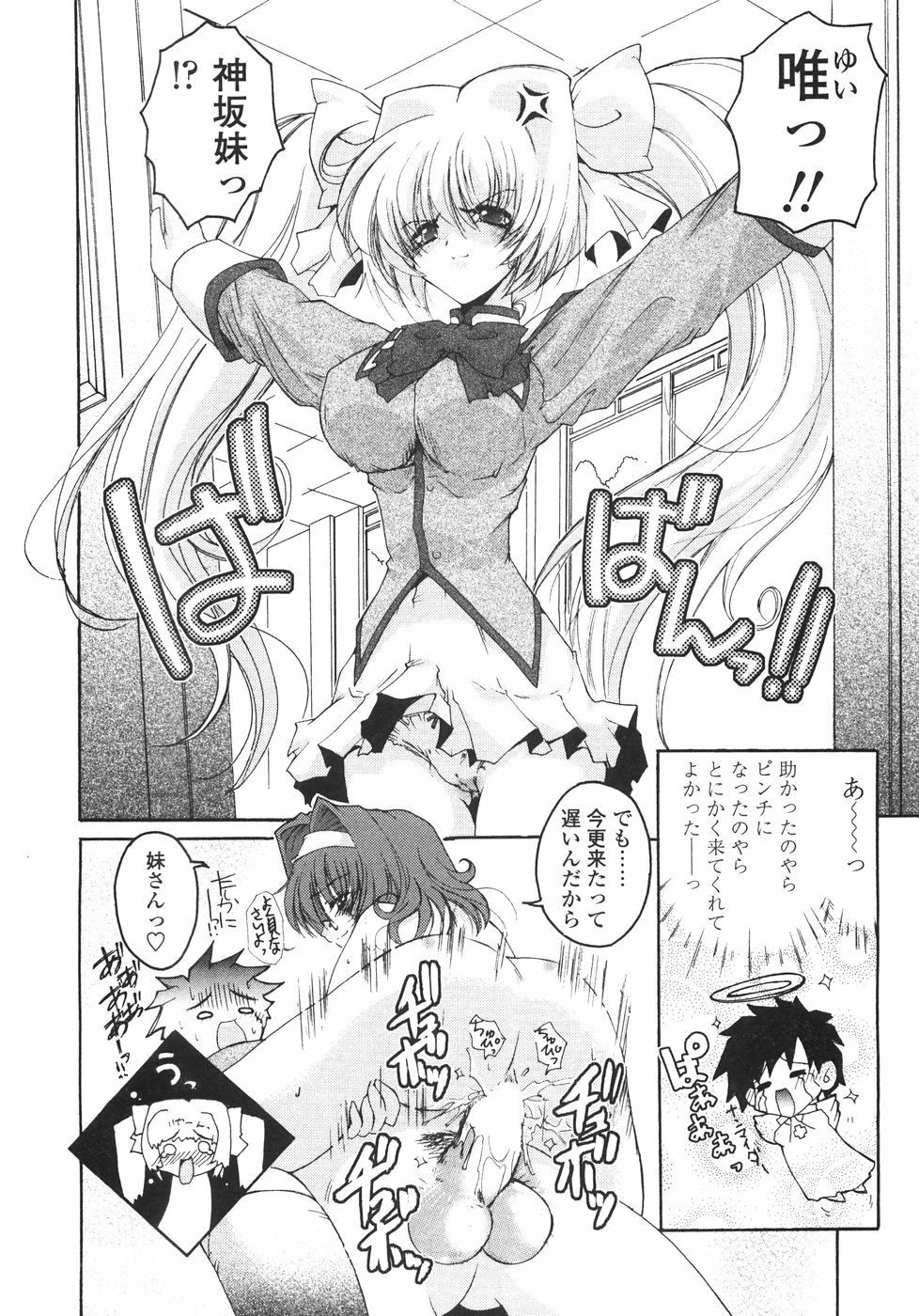 [いまいずみあつし] サクラサク