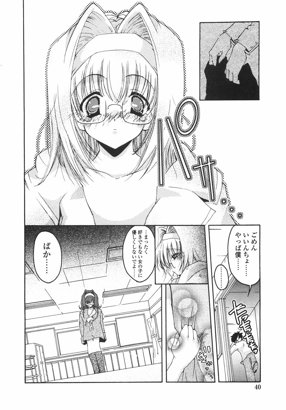 [いまいずみあつし] サクラサク
