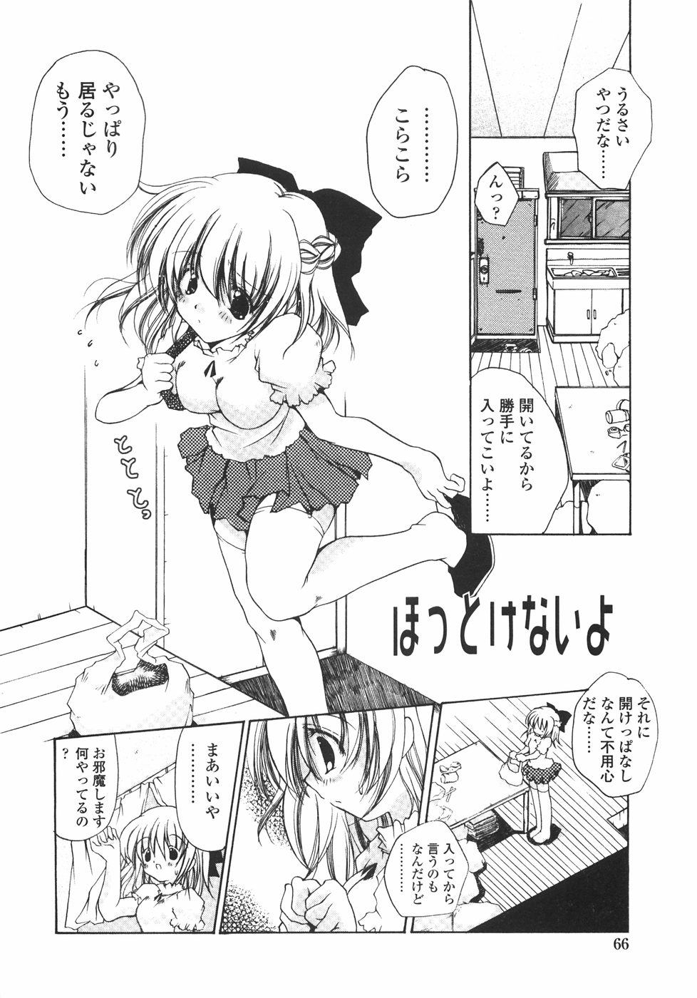 [いまいずみあつし] サクラサク