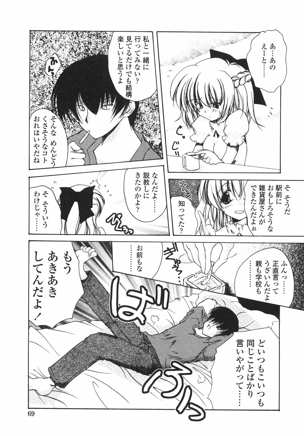 [いまいずみあつし] サクラサク