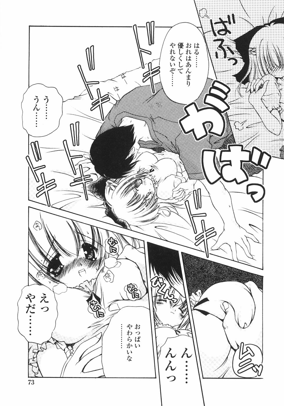 [いまいずみあつし] サクラサク