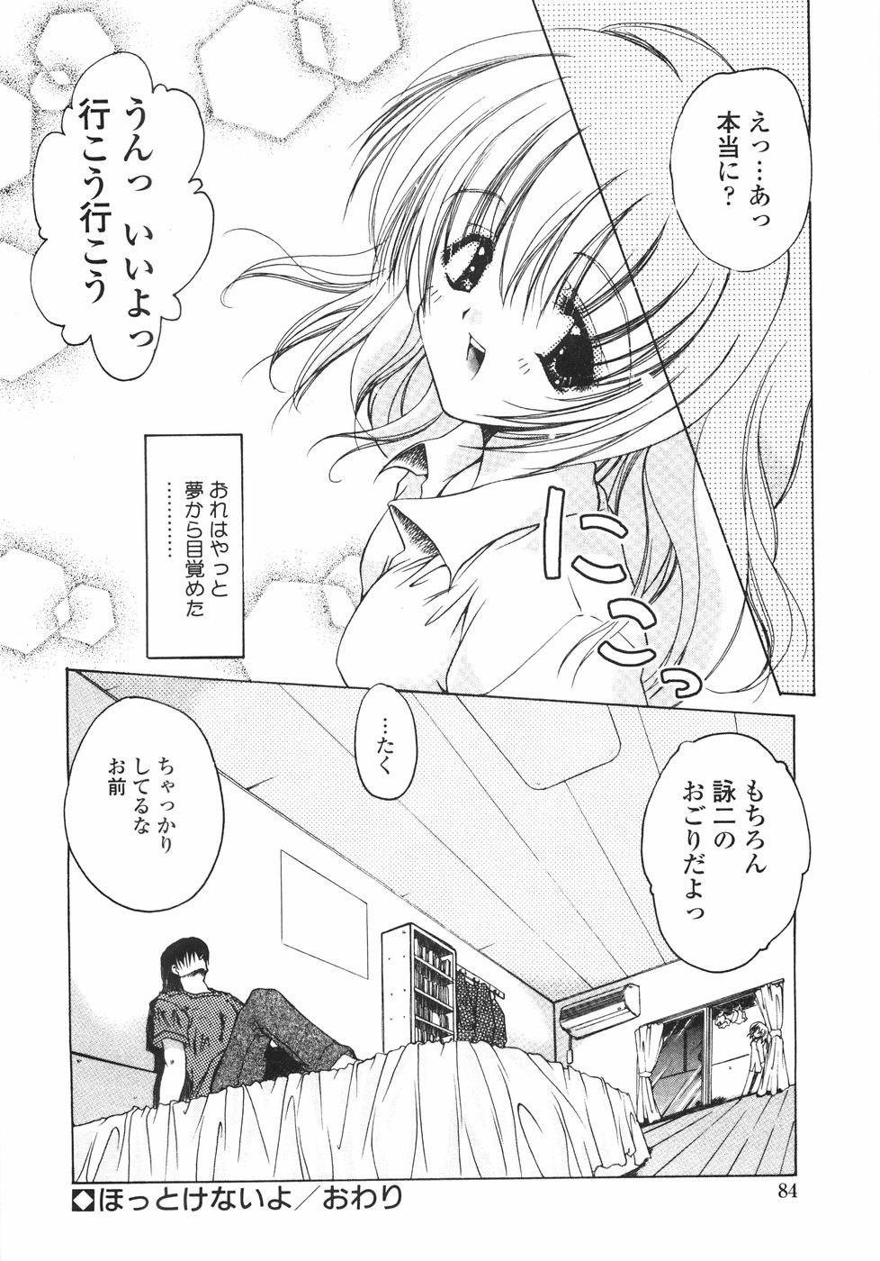 [いまいずみあつし] サクラサク