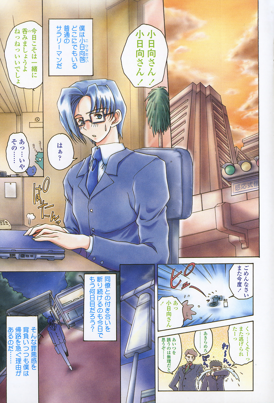 [いまいずみあつし] サクラサク