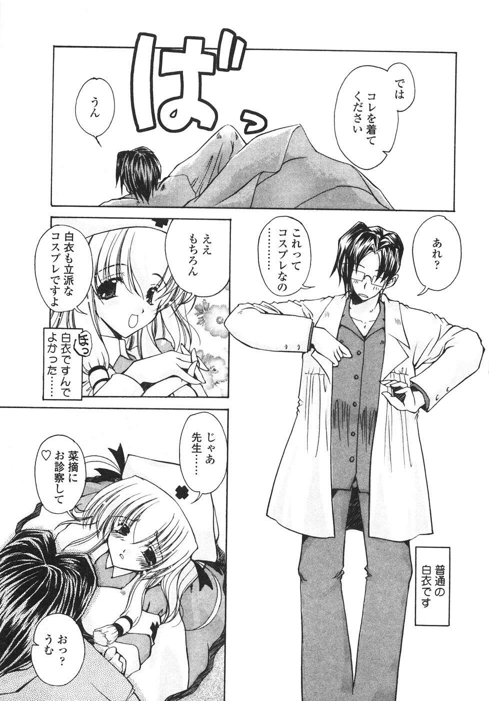 [いまいずみあつし] サクラサク