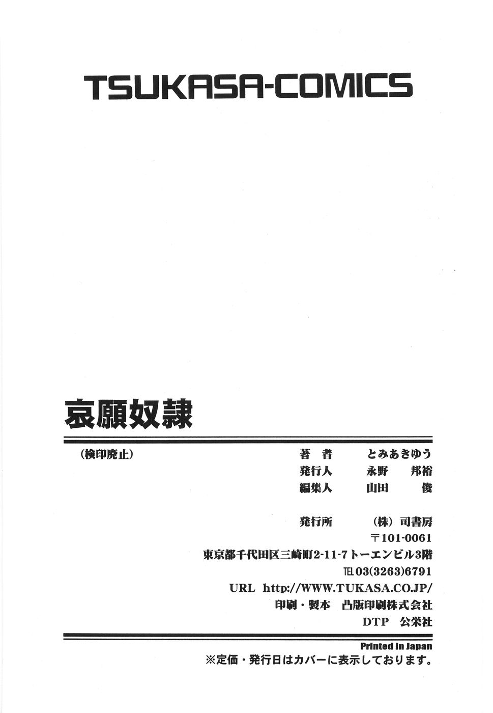 [とみあきゆう] 哀願奴隷