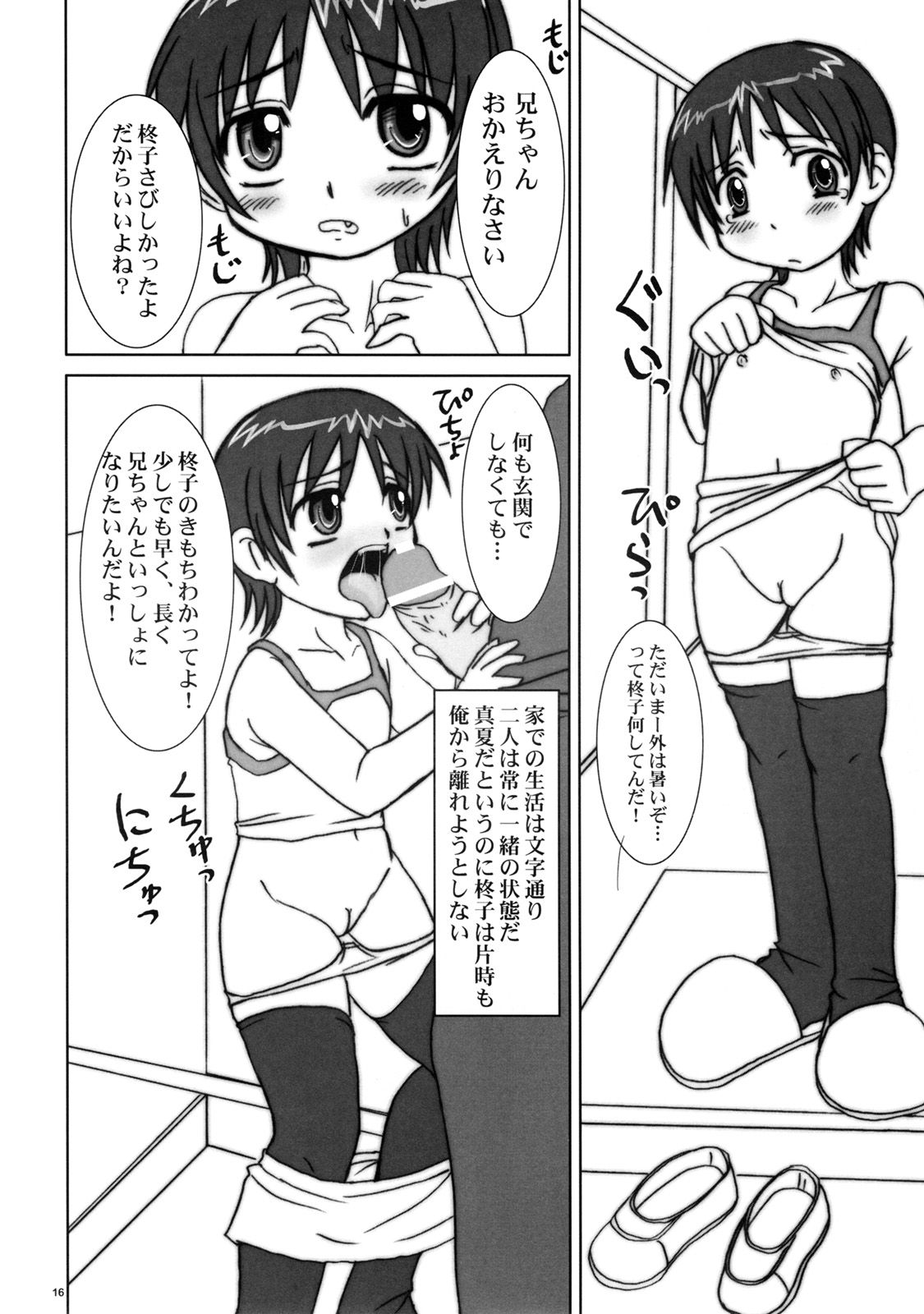 (ぷにケット13) [のざらし (野晒惺)] 尋常少女