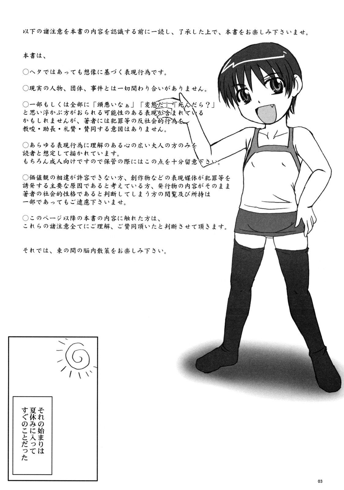 (ぷにケット13) [のざらし (野晒惺)] 尋常少女