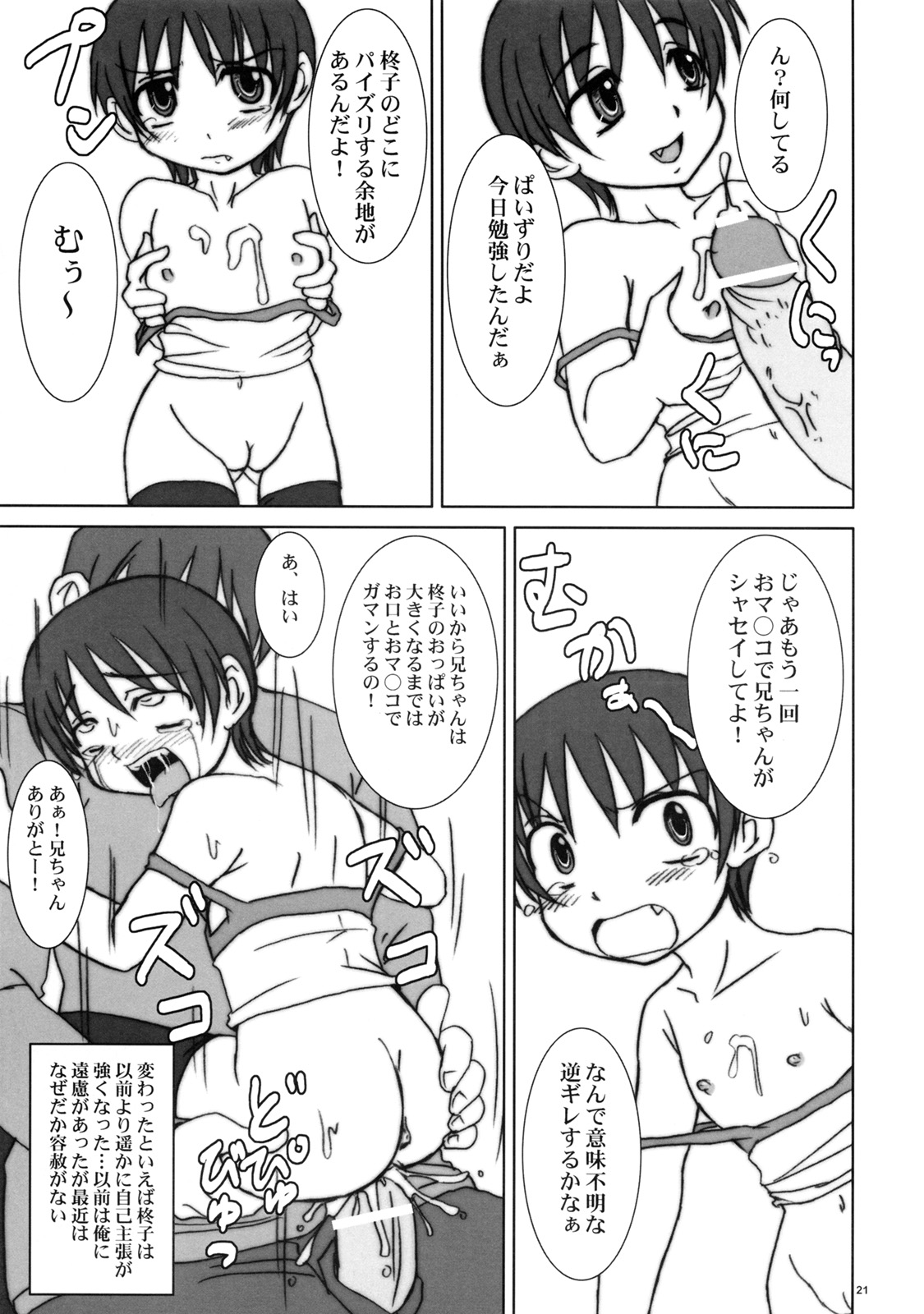 (ぷにケット13) [のざらし (野晒惺)] 尋常少女