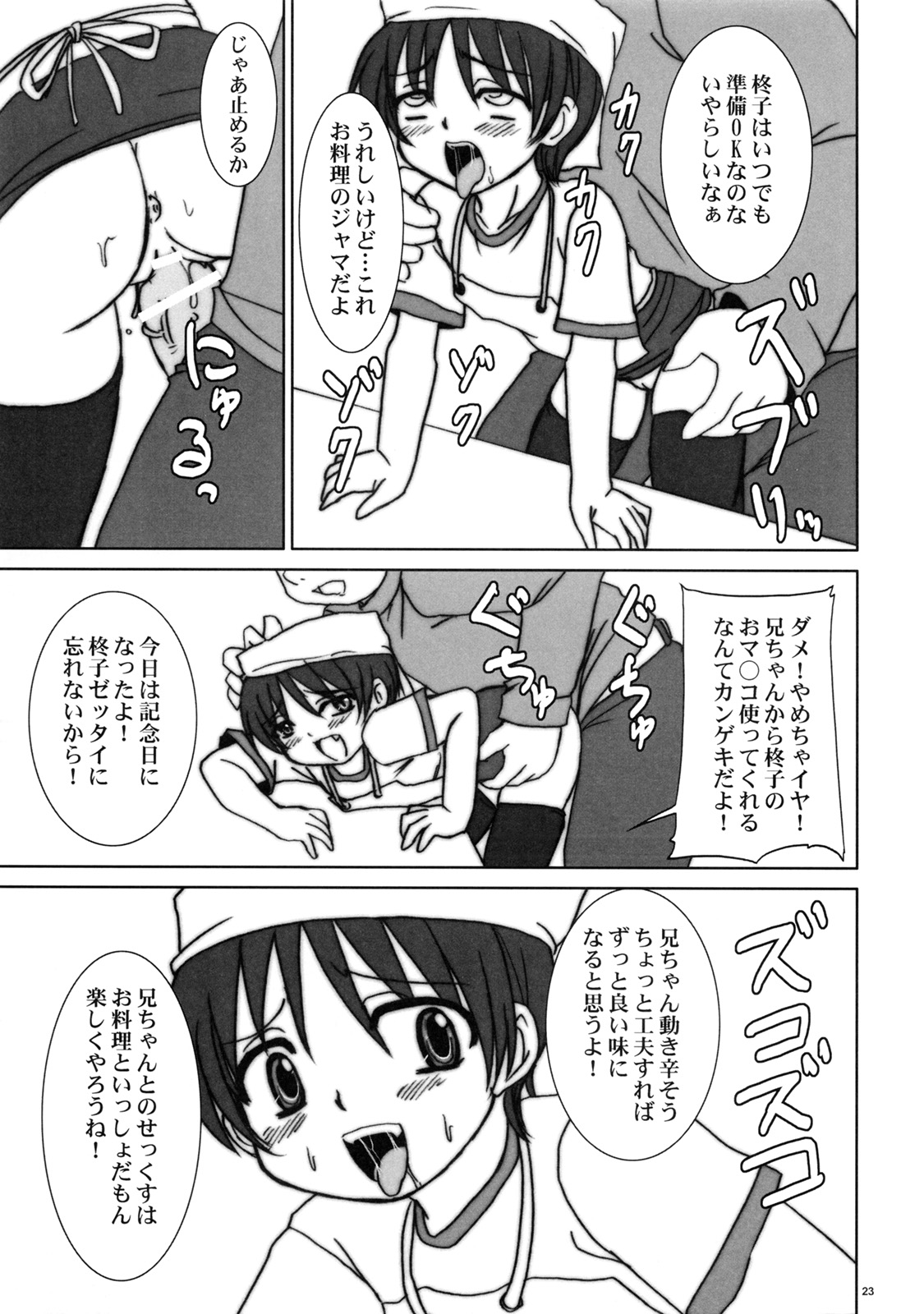 (ぷにケット13) [のざらし (野晒惺)] 尋常少女