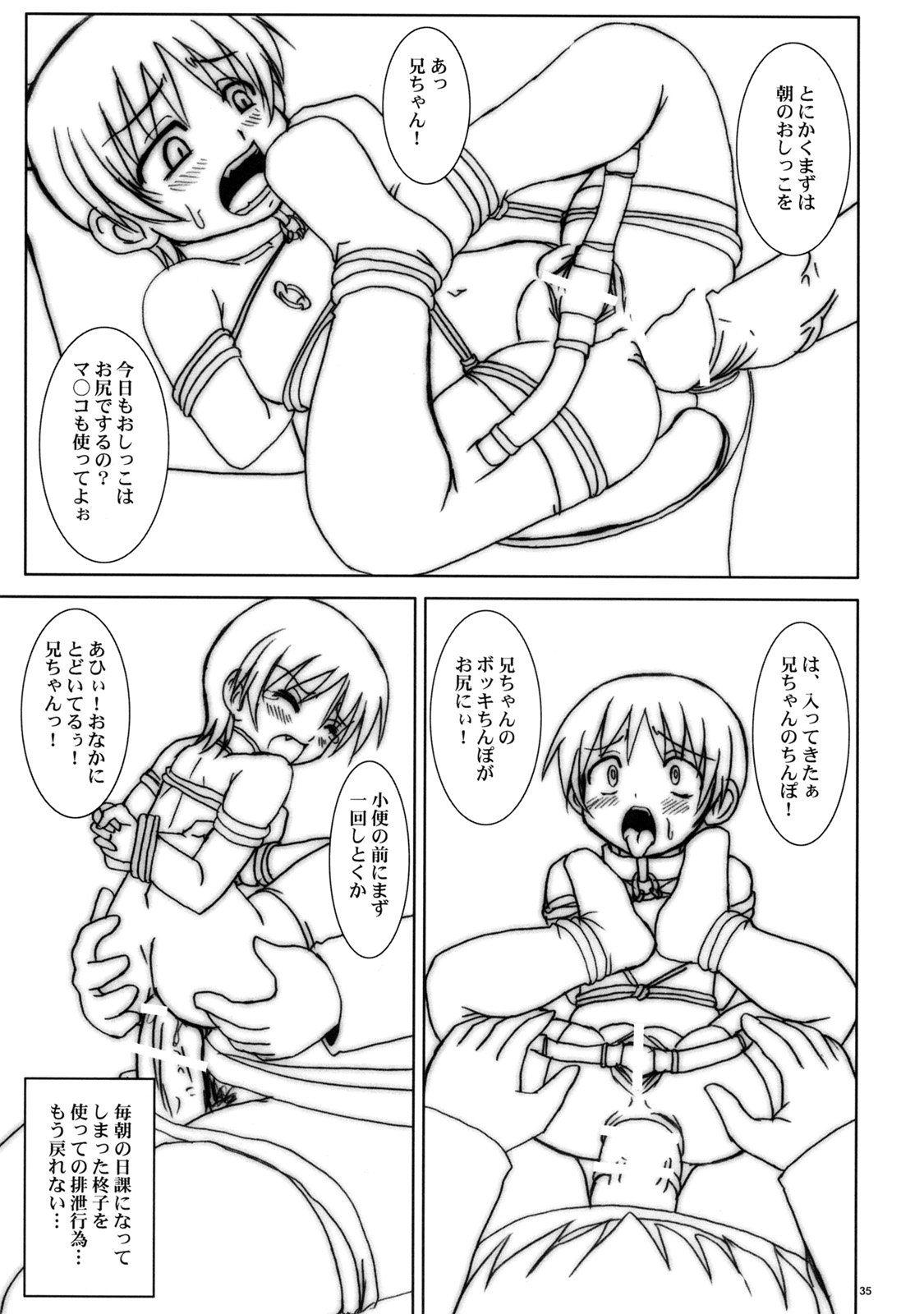 (ぷにケット13) [のざらし (野晒惺)] 尋常少女