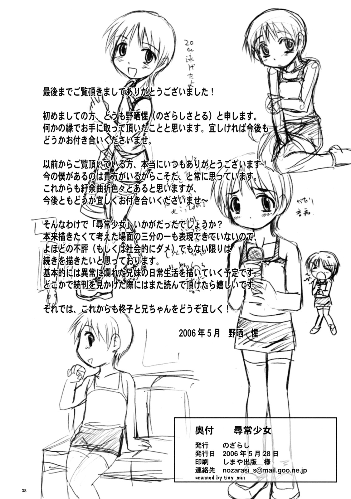 (ぷにケット13) [のざらし (野晒惺)] 尋常少女