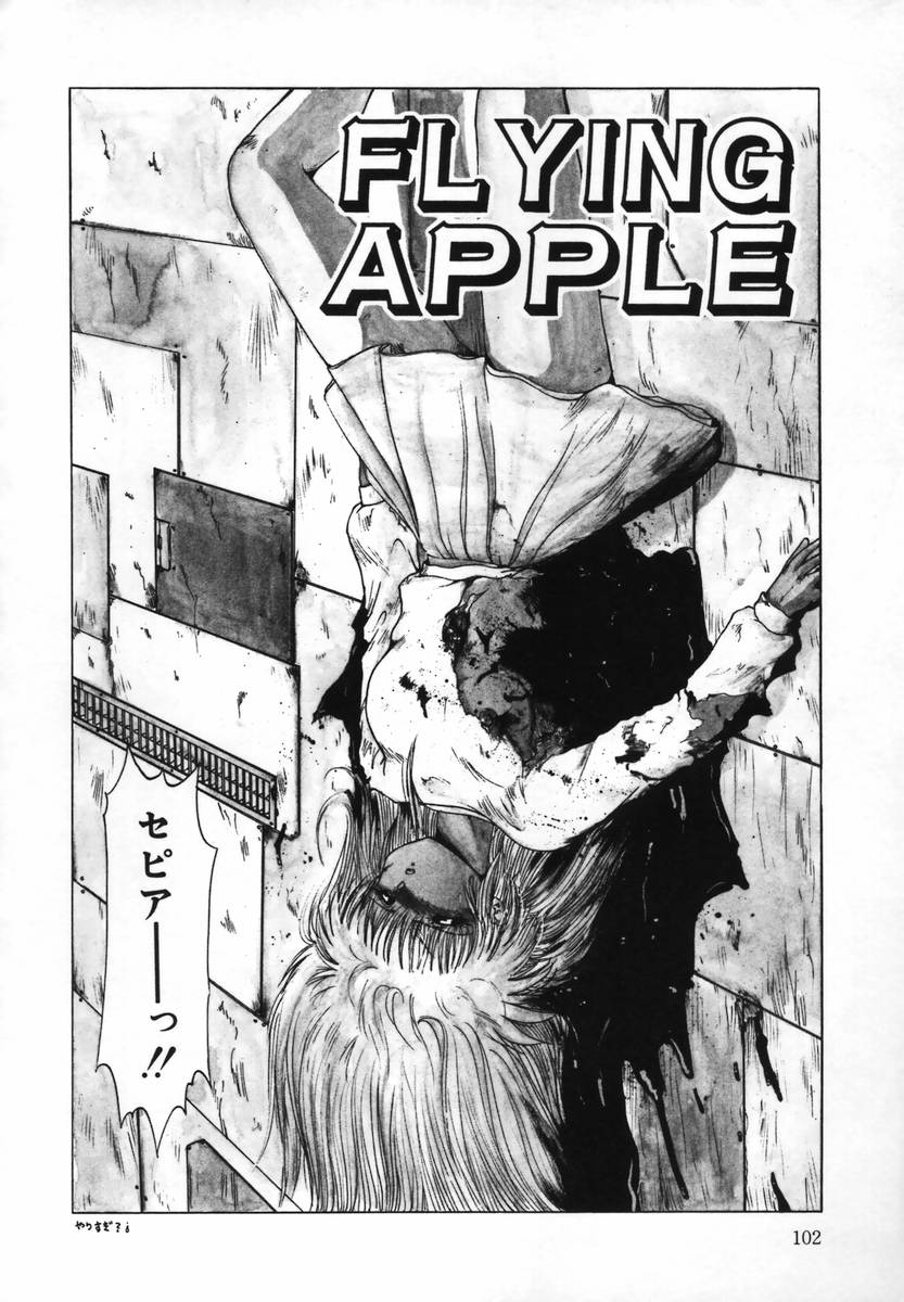[おおぬまひろし] FLYING APPLE
